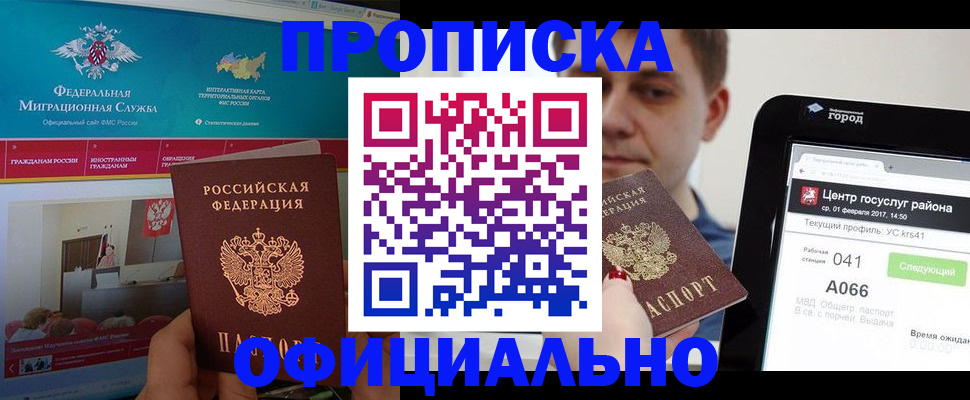 прописка в Калининске
